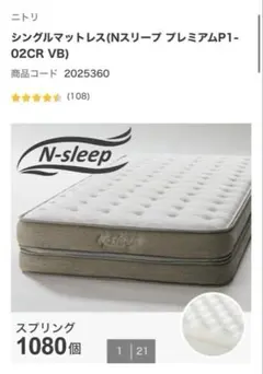 2025年最新】NITORI スプリングマットレスの人気アイテム - メルカリ