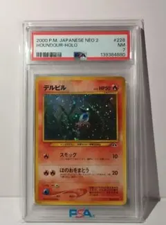 PSA鑑定済-PSA 7】絶版旧裏ポケカPSA 7 ポケモンカード デルビル 