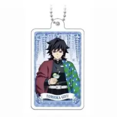 【新品】冨岡義勇 アクリルキーホルダー