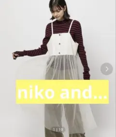niko and… ニコアンド チュールキャミワンピース アイボリーのサムネイル