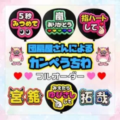 カンペうちわ ファンサうちわ フルオーダー - メルカリ