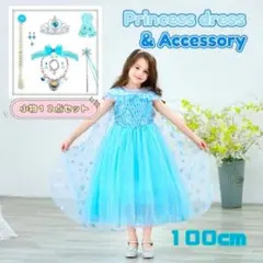 プリンセスドレス エルサ風 子供 100cm 袖無 なりきり 小物12点セット