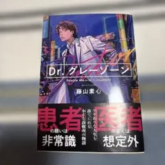 Dr.グレーゾーン