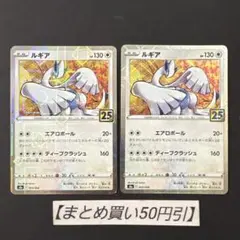 ルギア 25th パラレルミラー 2枚セット s8a