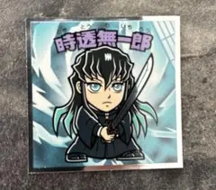 鬼滅の刃マン　無限城編　シール ビックリマンチョコ No.10 時透無一郎