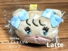 mikko ぬいぐるみまえがみクリップ Latte