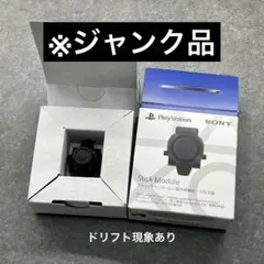 【中古】PS5 スティックモジュール(CFI-ZSM1G) ※ドリフト現象あり