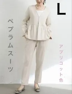 ペプラム セットアップ スーツ　アプリコット色　Ｌ　卒入学式・オフィス・お呼ばれ