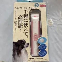 犬用バリカン　ハイパワーライトクリッパー DC-381のサムネイル