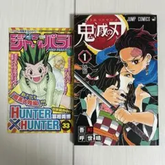 【状態良好】鬼滅の刃 1巻 初版ジャンパラ付