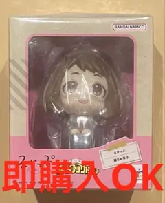 即購入OK　僕のヒーローアカデミア　麗日お茶子　るかっぷ　ヒロアカ　新品未開封
