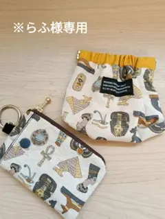 ※らふ様専用※ミニファスナーポーチ&バネポーチ