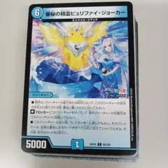 466水文明8種32枚　審秘の精霊ピュリファイ・ジョーカー他 デュエルマスターズ