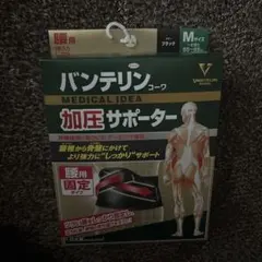 バンテリンコーワサポーター 腰用 しっかり加圧タイプ ブラック ふつう 1枚入
