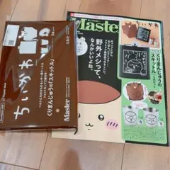 モノマスター 5月号 ちいかわ くりまんじゅう スキットルセット 付録付き