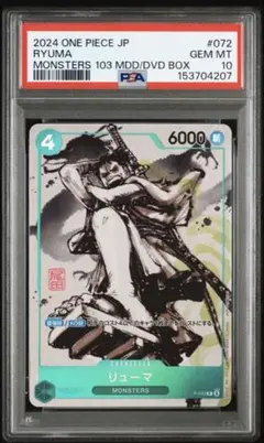 【PSA10連番】リューマ P [P-072]MONSTERS 一百三情飛龍侍極 リューマP[P-072]『MONSTERS 一百三情飛龍侍極』 psa10 連番 - メルカリ