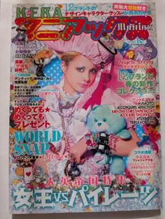 【シール・型紙付き】KERA マニアックス v.10 2008年
