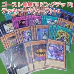 遊戯王 ゴースト骨塚 フルセット＋α 各3枚 ワールドプレミアパック2026