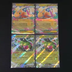 メガカイリューex RR 2枚 メガヤンマex RR 2枚