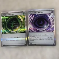 ポケモンカード テレパスちょうエネルギー1枚 グロウくさエネルギー1枚