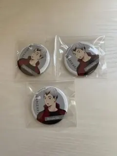 北信介　缶バッジ 3個セット