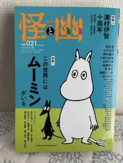 2026年最新】怪と幽の人気アイテム - メルカリ