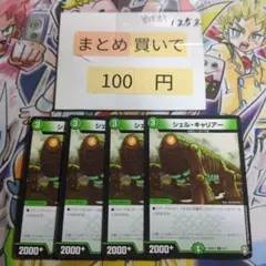 シェル・キャリアー SpDeck7 4枚セット