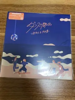 新品 小泉今日子＆中井貴一 / ダンスに間に合う 7インチ レコード EP
