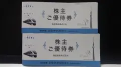 ★東武鉄道 株主優待券★未使用　2冊セット