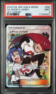 ムサシとコジロウSR PSA9