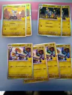 ポケモンカード　30周年　ジャラランガ進化ラインセット