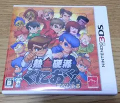 熱血硬派くにおくん すぺしゃる