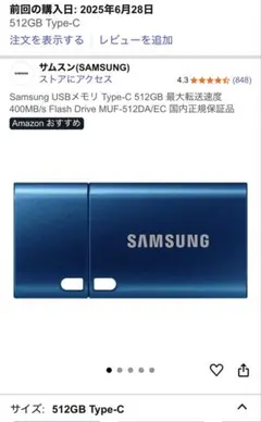 サムスンUSBメモリ512GBと128GB+変換付き
