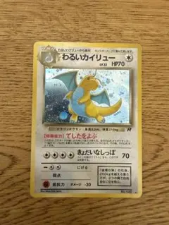 わるいカイリュー ★ 第4弾拡張パック ロケット団