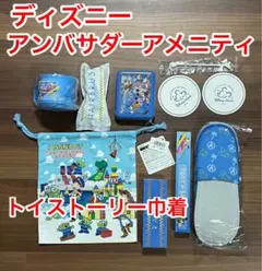 ディズニートイストーリー巾着とアンバサダーホテルアメニティ