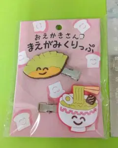 ラスト! オクタニ ☆ 前髪クリップ 「らーめんさんとぎょうざさん」