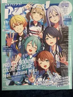 PASH! パッシュ!2025年11月号 抜けあり