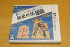 遊んで将棋が強くなる! 銀星将棋DX