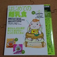 【さな様専用】はじめての離乳食☆7～8ヶ月離乳食のレシピ本のセット