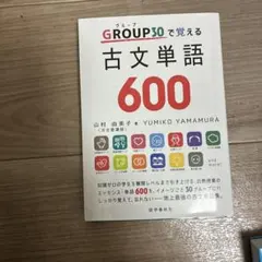 八澤のたった6時間で古典文法＆古文単語600