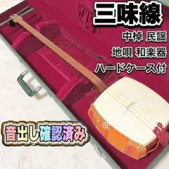 2026年最新】三味線 中棹の人気アイテム - メルカリ