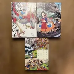 九井諒子　作品集3冊セット