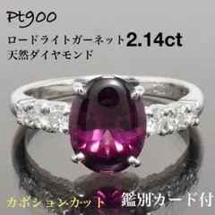 ロードライト ガーネット リング ダイヤモンド Pt1000 指輪 三越 13号
