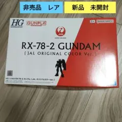ガンダム(JALカラー、ガンダムベース限定)、ハロ(限定カラー)]三体