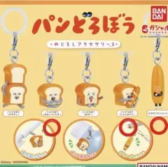 [連休中も発送] パンどろぼう めじるしアクセサリー3 ガチャ　3個セット