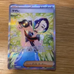 サザレsar