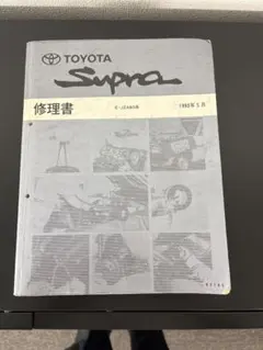 トヨタ ソアラ UZZ40系 修理書ABC巻 追補版 新型車解説書 - メルカリ