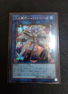 水晶機巧－ハリファイバーＰ シークレット