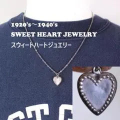 30s スウィートハートジュエリー 古着 シルバー ぷくぷく ピュアハート 
