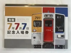 2025年最新】相鉄 記念切符の人気アイテム - メルカリ